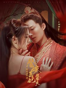 新婚夜和离替嫁医妃超旺夫（91集）热门短剧追不停
