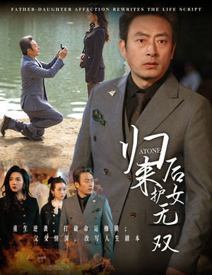 归来后护女无双（30集）红果免费看短剧