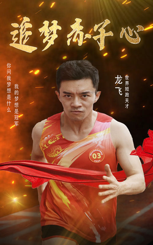 追梦赤子心（30集）超甜短剧抢先看