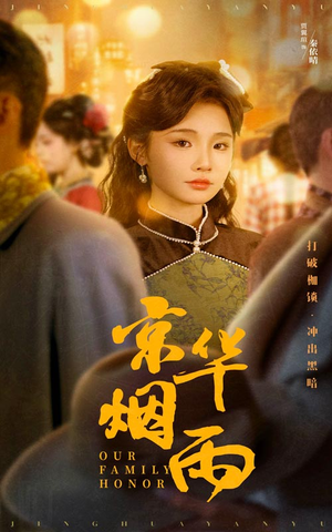京华烟雨（62集）精彩热门短剧