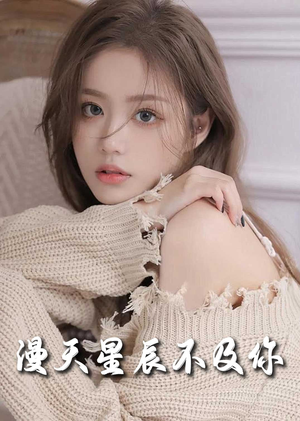 流云散尽不逢君（60集）恋爱短剧分享