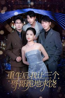 我才是真千金（71集）第32集