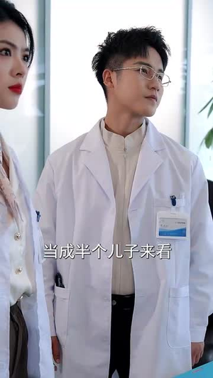 什么神医也敢开除（51集）真的太好看了