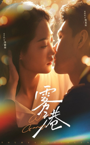 雾港（59集） 抢先看热门短剧