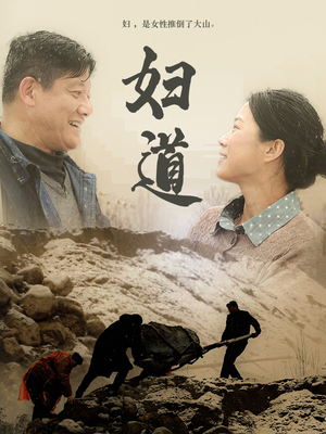 妇道（30集） 全集免费看短剧
