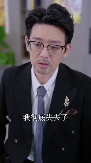 时空交错之消失的恋人（60集） 爆款短剧追不停