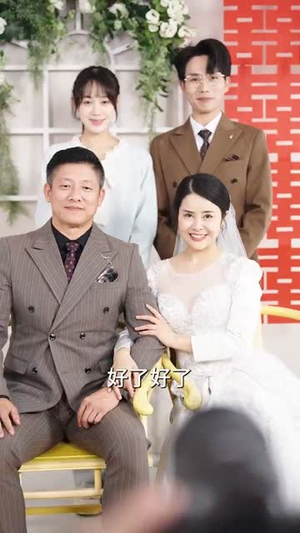 爱在中年时（40集） 独家短剧免费看