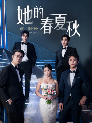她的春夏秋（80集） 精彩短剧合集