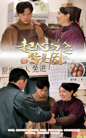 起心动念皆是因（30集）  免费看