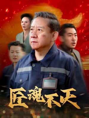 许你深渊（31集） 第三季