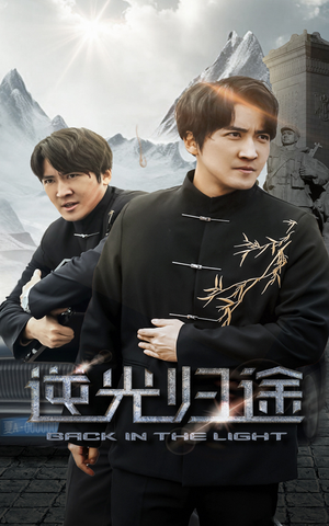逆光归途（35集） 最火短剧热播