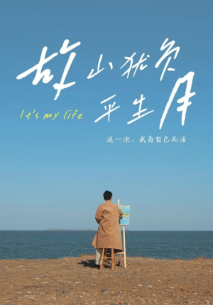 故山犹负平生月（50集）精彩短剧看不停