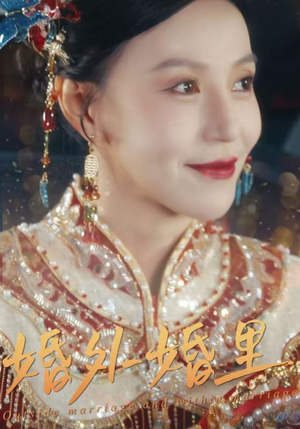 婚外婚里（50集）热播短剧推荐