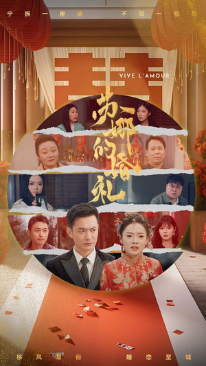 苏娜的婚礼（59集）爱上了这部剧了