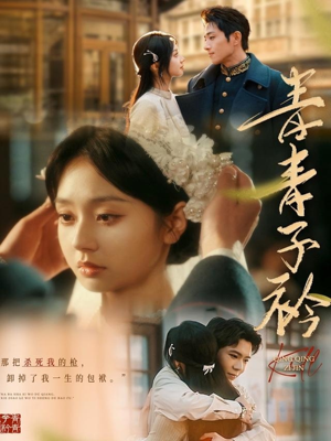 青青子衿（80集） 让你一口气看完