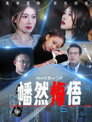 幡然悔悟（40集）推荐热门短剧