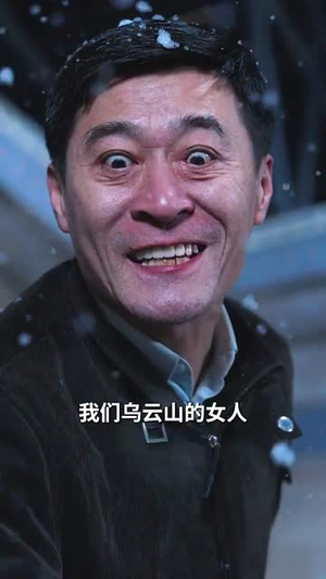 逃出苦难向春山（50集）免费观看就是爽