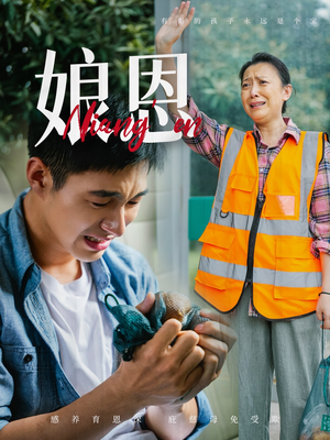 娘恩（69集） 好看短剧分享