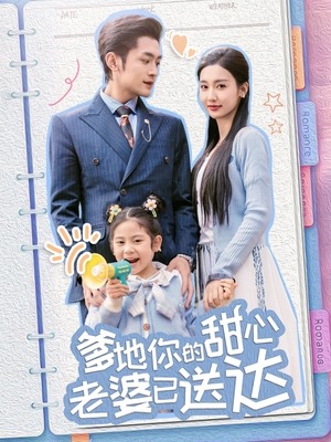 婚后带崽甜蜜蜜（59集） 免费版