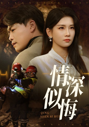 情深似海（45集） UC网盘在线看