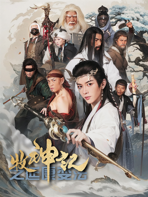 牧神记之延康变法（61集） 热门短剧大全