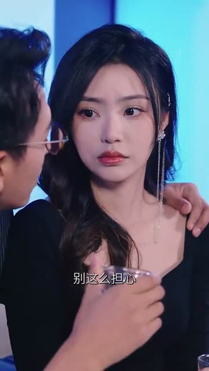 错爱迷途真爱归处（38集） 免费短剧资源