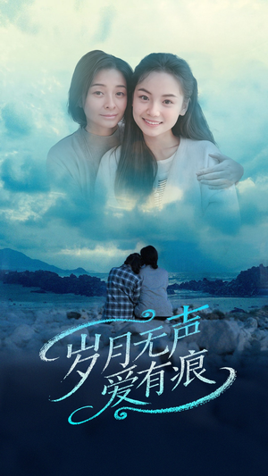 岁月无声爱有痕（71集） 超火热门短剧