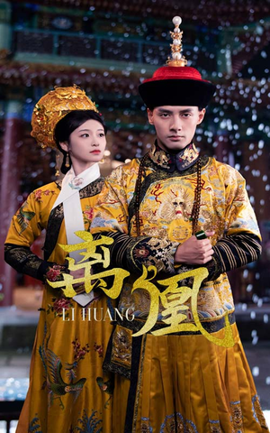离凰（79集） 精彩连连免费看