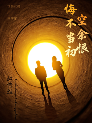 悔不当初空余恨（65集） 恋爱短剧分享