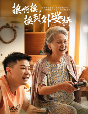 摇啊摇，摇到外婆桥（50集）短剧在哪里看