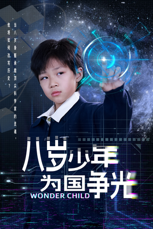 八岁少年为国争光（33集）红果短剧免费看