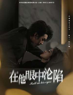 在他眼中沦陷（61集）精彩短剧后续