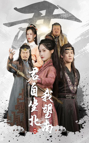 君自坐北我望南（61集）精彩不断免费看