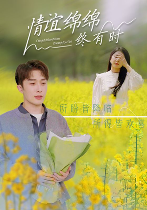 情谊绵绵终有时（71集）分享好看的短剧