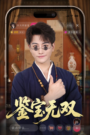 鉴宝无双（52集）番茄免费短剧