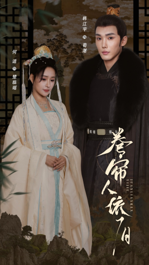 卷帘人依旧（74集）全部免费看全集