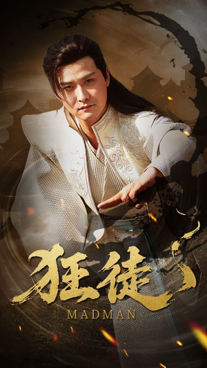 狂徒（52集）百万短剧抢先看