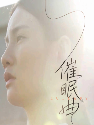 催眠曲（12集）精彩短剧来了