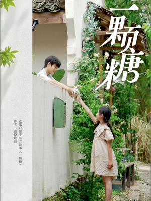 一颗糖（57集）全网独播免费看