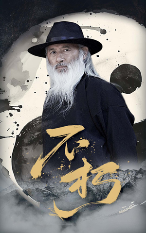 不朽（55集）短剧全集更精彩