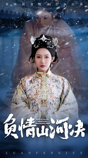 负情山河决（83集）精彩短剧抢先看