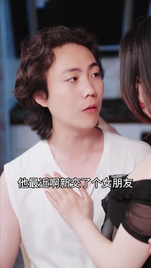 他不该爱的人（长篇）免费看全网短剧