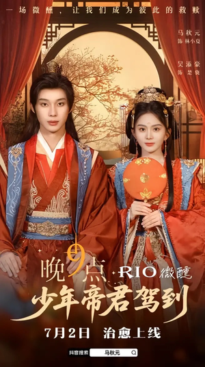 少年帝君驾到（6集全）真的好看吗