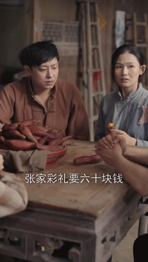 饥荒年我带全家吃肉（50集）短剧推荐更新中