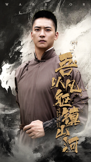 吾以凡躯镇山河（66集）短剧太上头了