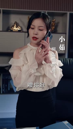 让你送外卖，你摘下高岭之花（91集）大结局