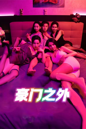 无法自拔（49集）短剧后续更精彩