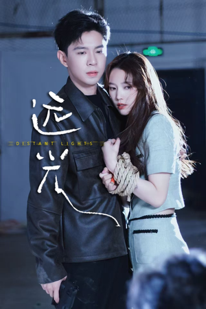 远光（62集）好看的短剧来了