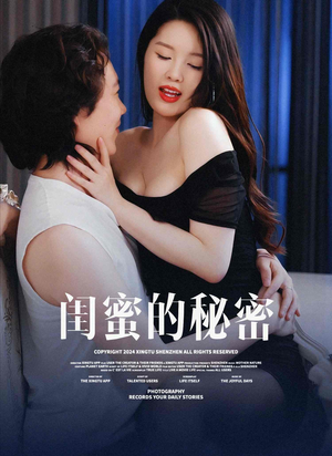 闺蜜的秘密（67集）精彩短剧免费看