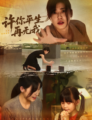 许你平生再无我（60集）短剧排行榜